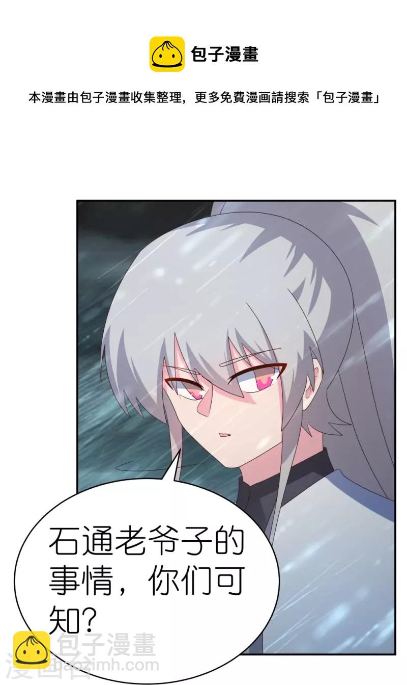 🍲尊上 第343话 但求此生快活 第21页