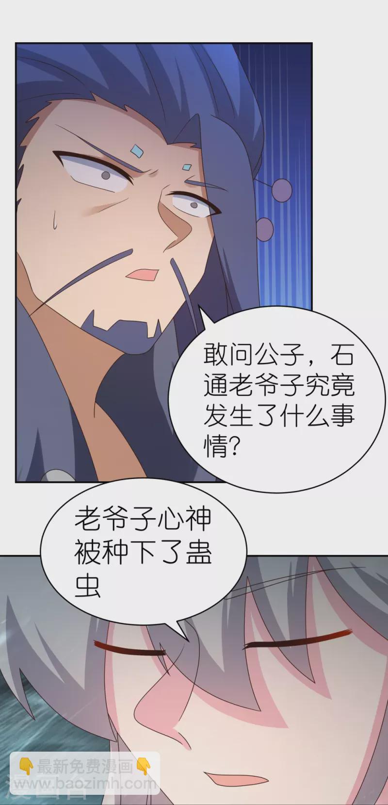 🍲尊上 第343话 但求此生快活 第22页