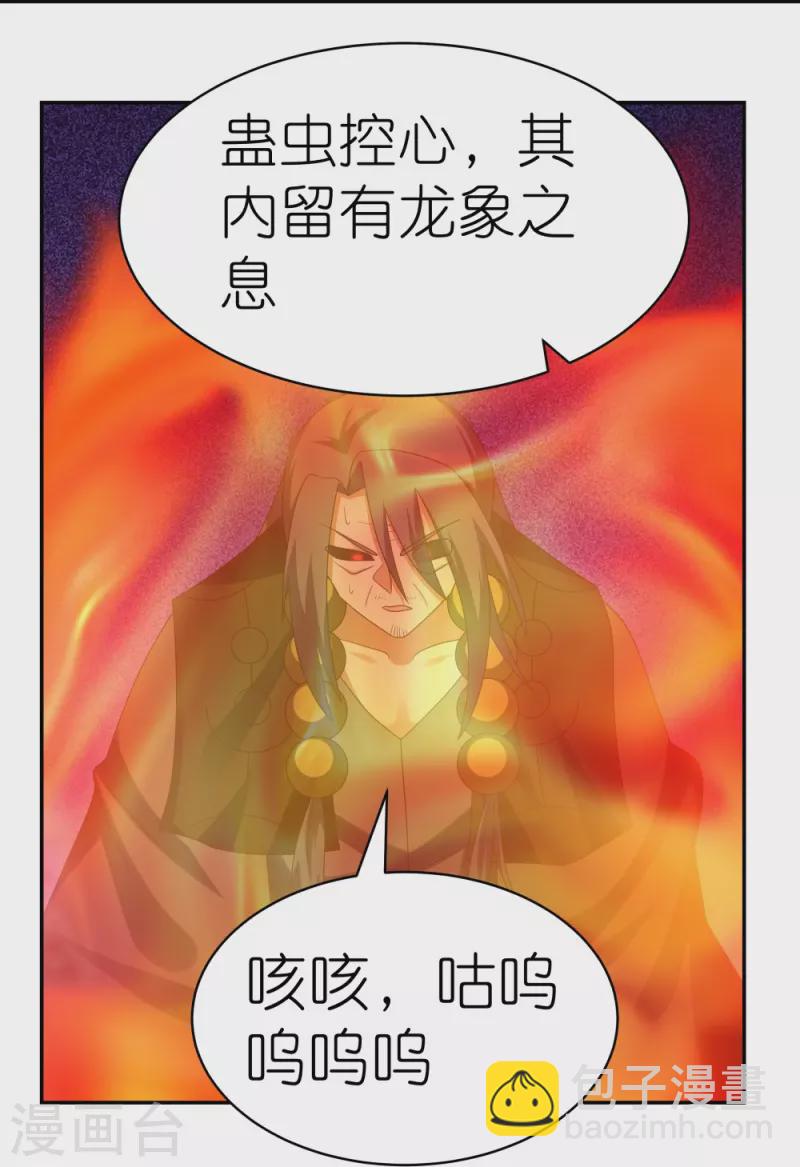 🍲尊上 第343话 但求此生快活 第23页