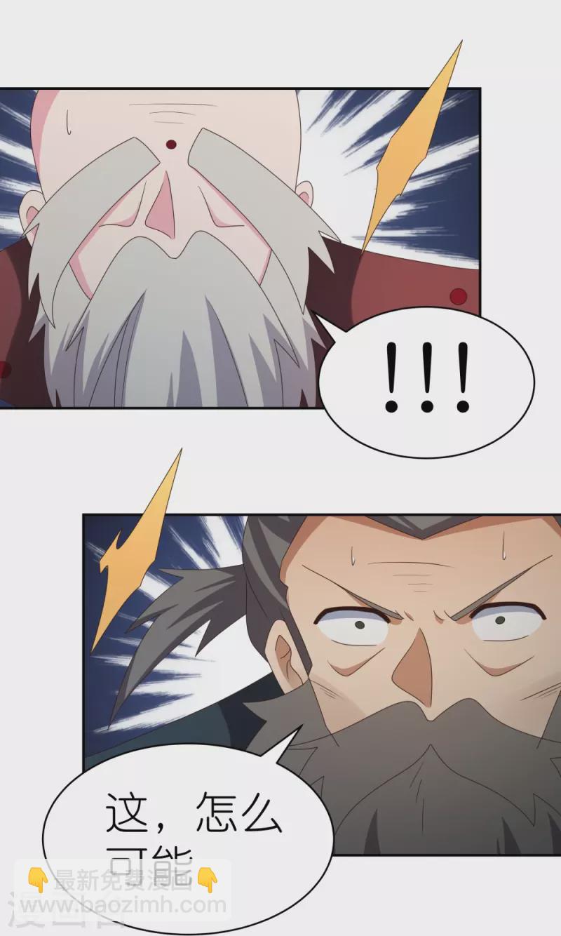 🍲尊上 第343话 但求此生快活 第24页