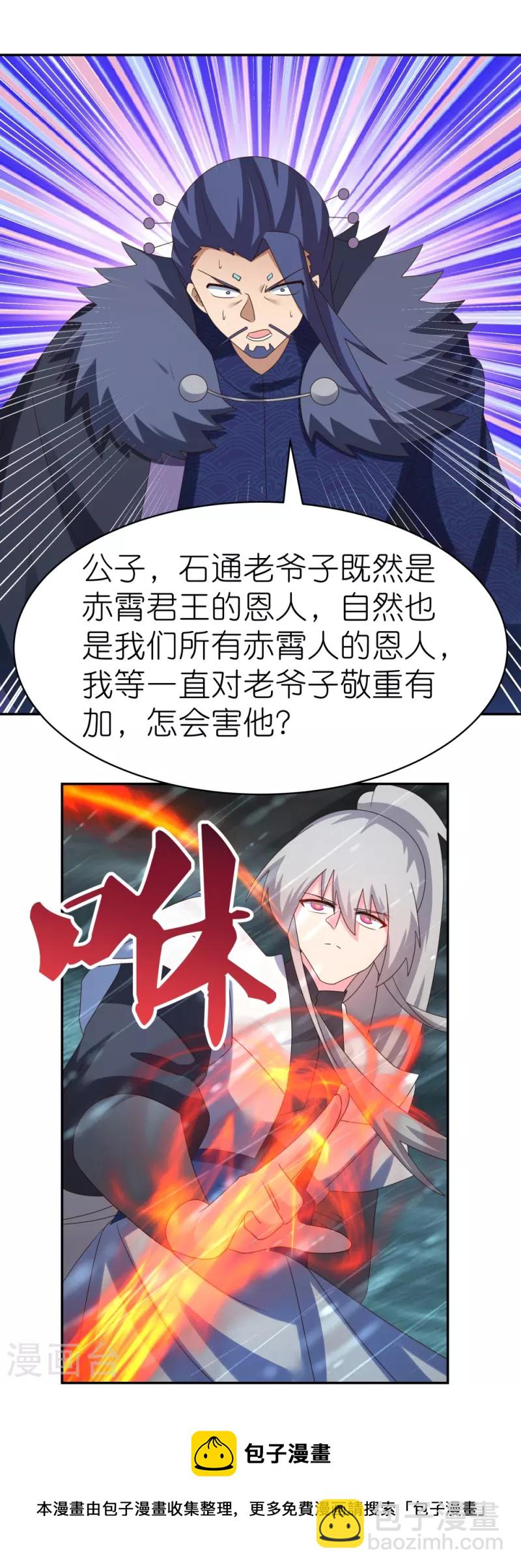 🍲尊上 第343话 但求此生快活 第25页