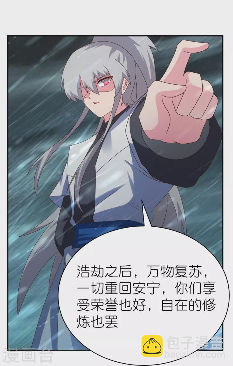 🍲尊上 第343话 但求此生快活 第4页