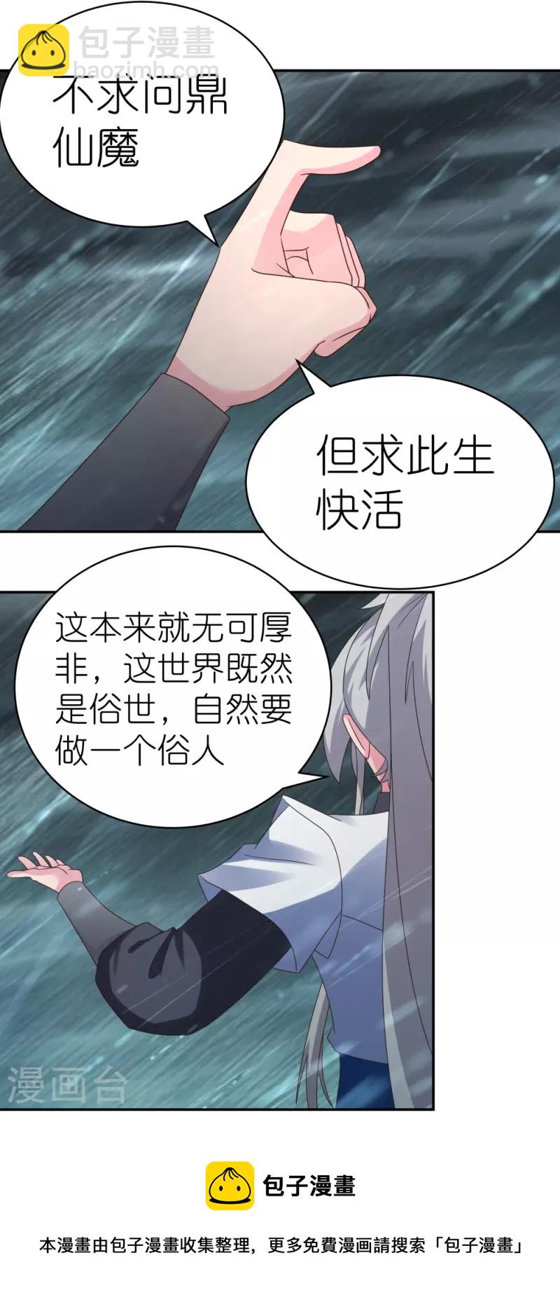 🍲尊上 第343话 但求此生快活 第5页