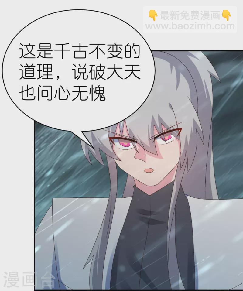 🍲尊上 第343话 但求此生快活 第6页