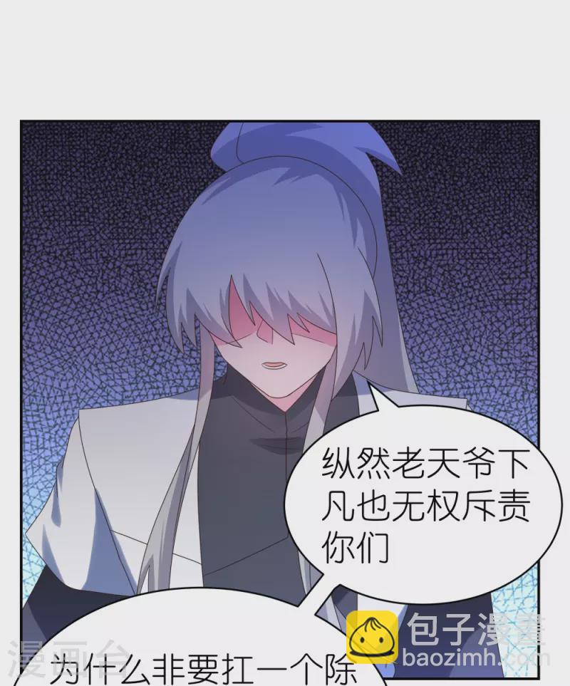 🍲尊上 第343话 但求此生快活 第7页