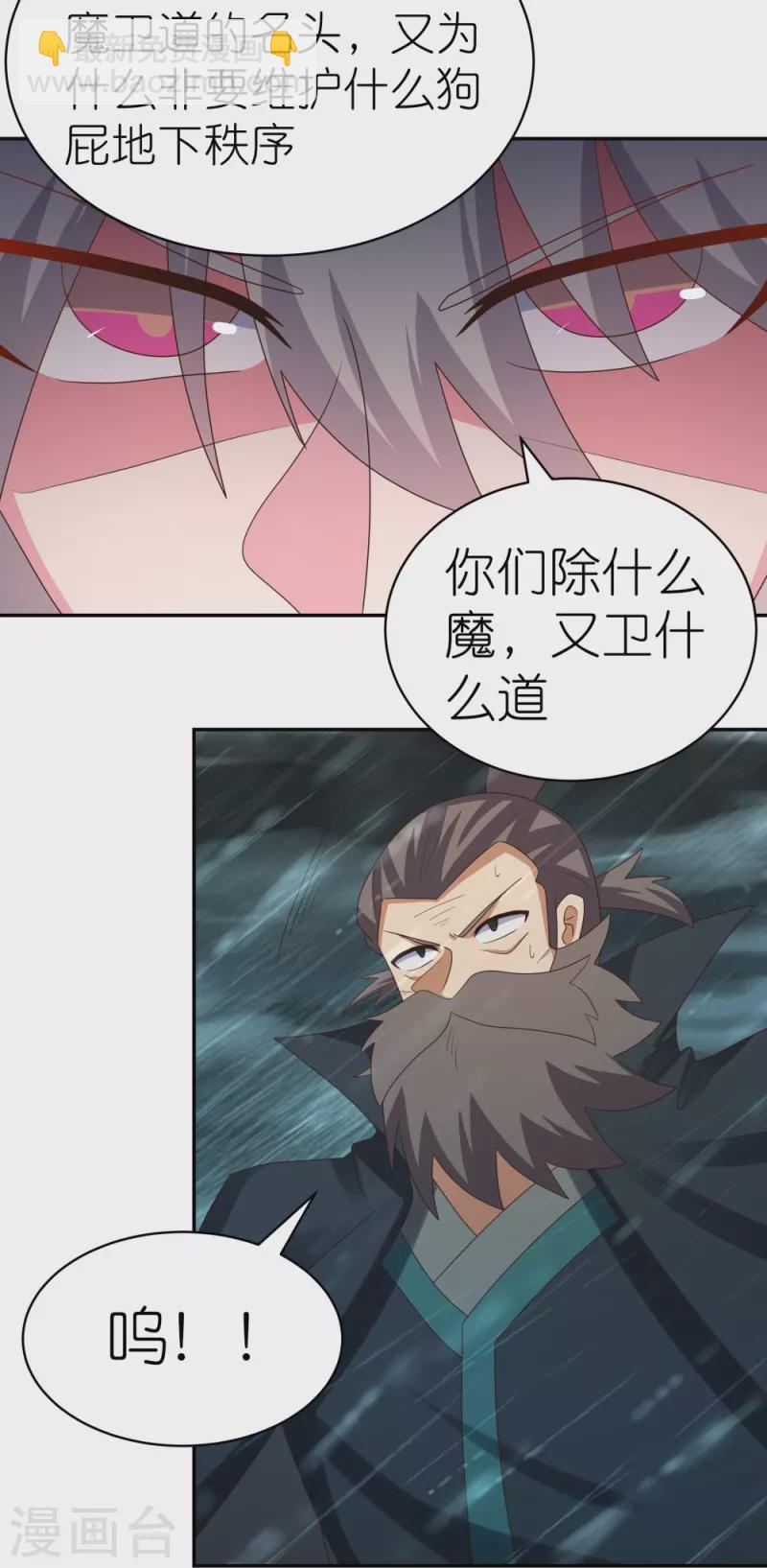 🍲尊上 第343话 但求此生快活 第8页