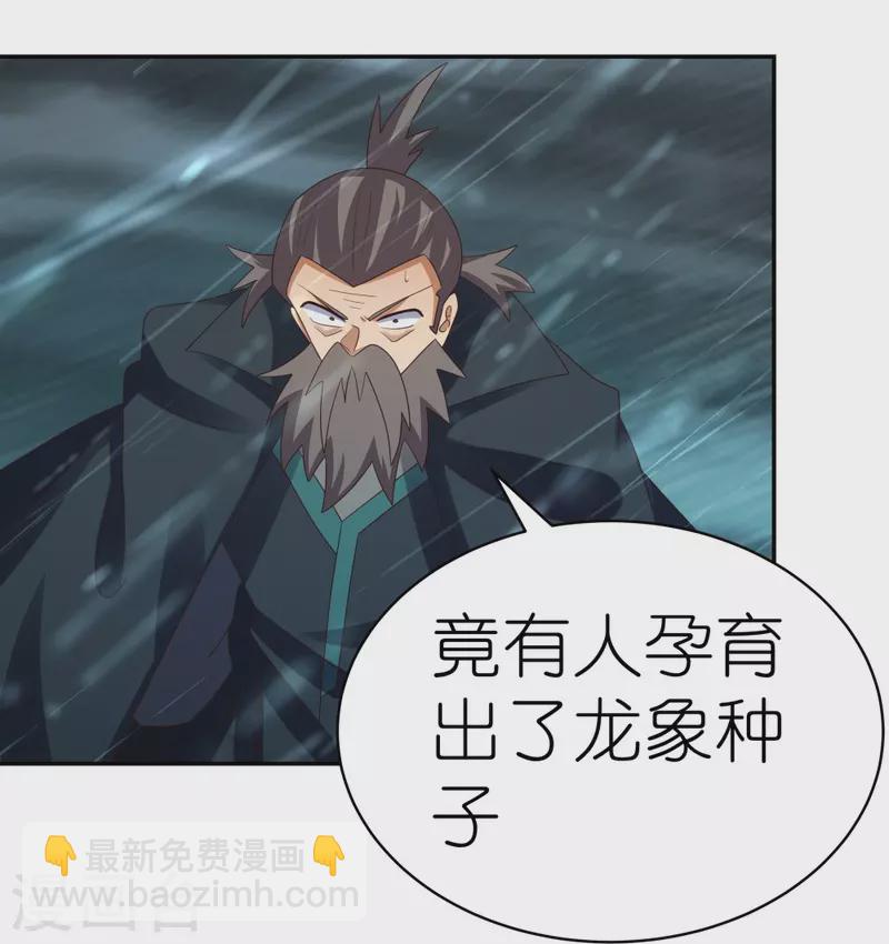 🍲尊上 第345话 灵种 第10页