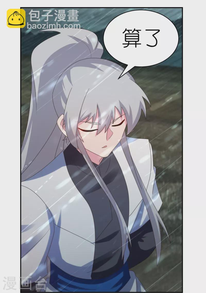 🍲尊上 第345话 灵种 第12页