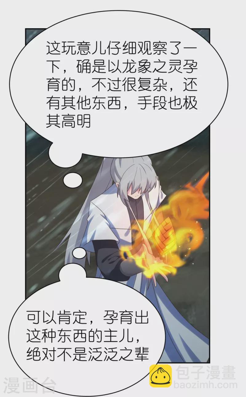 🍲尊上 第345话 灵种 第14页