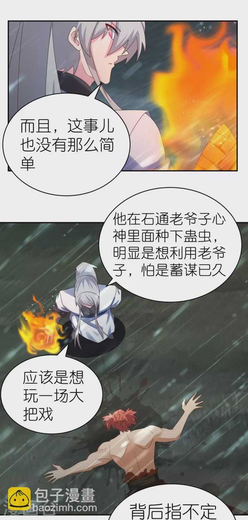 🍲尊上 第345话 灵种 第15页