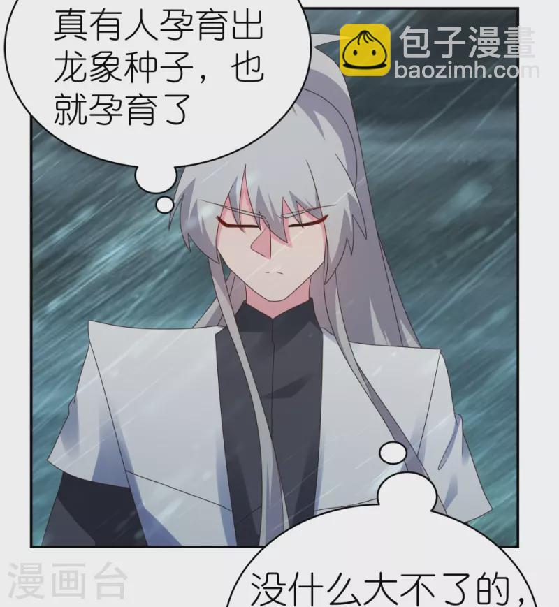 🍲尊上 第345话 灵种 第18页