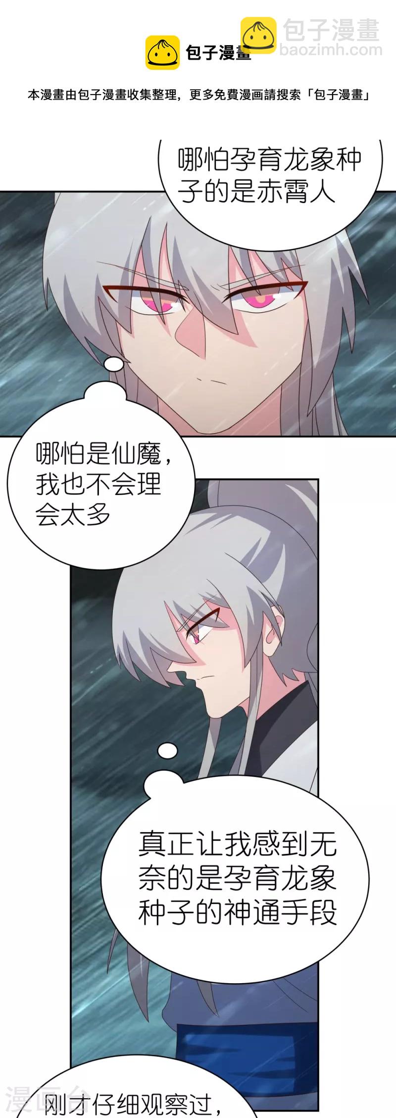 🍲尊上 第345话 灵种 第19页