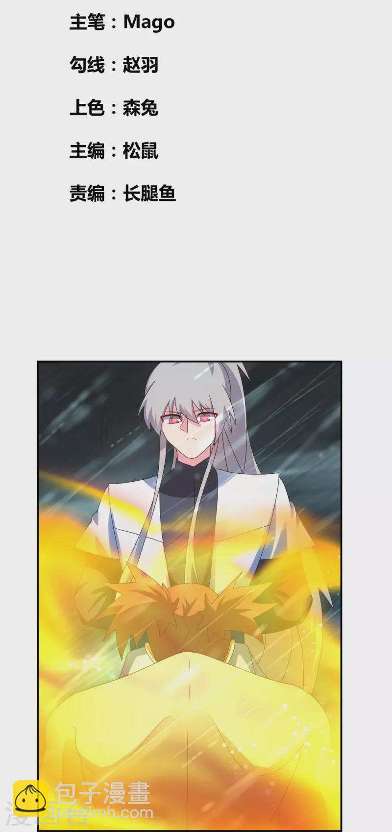 🍲尊上 第345话 灵种 第2页