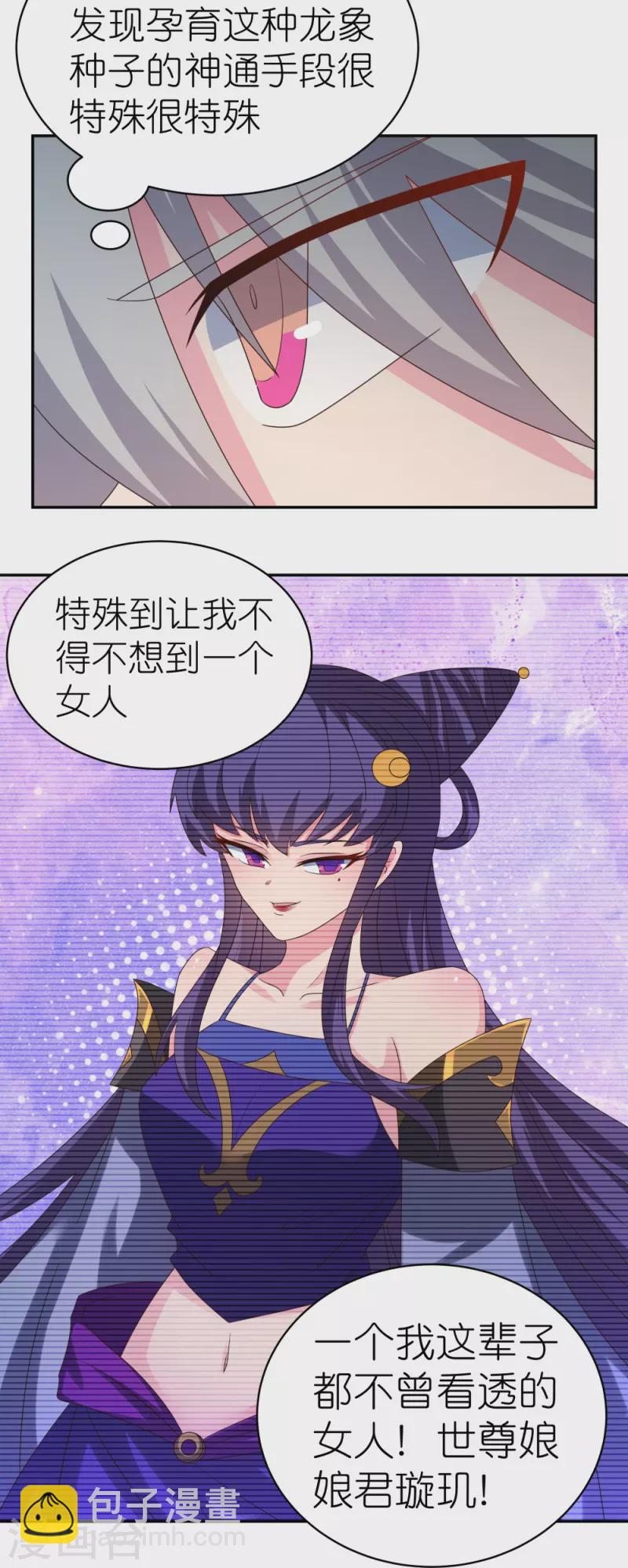 🍲尊上 第345话 灵种 第20页