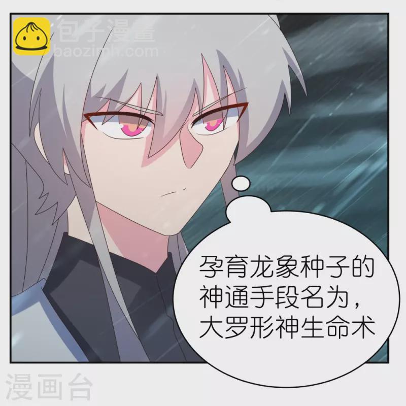 🍲尊上 第345话 灵种 第21页