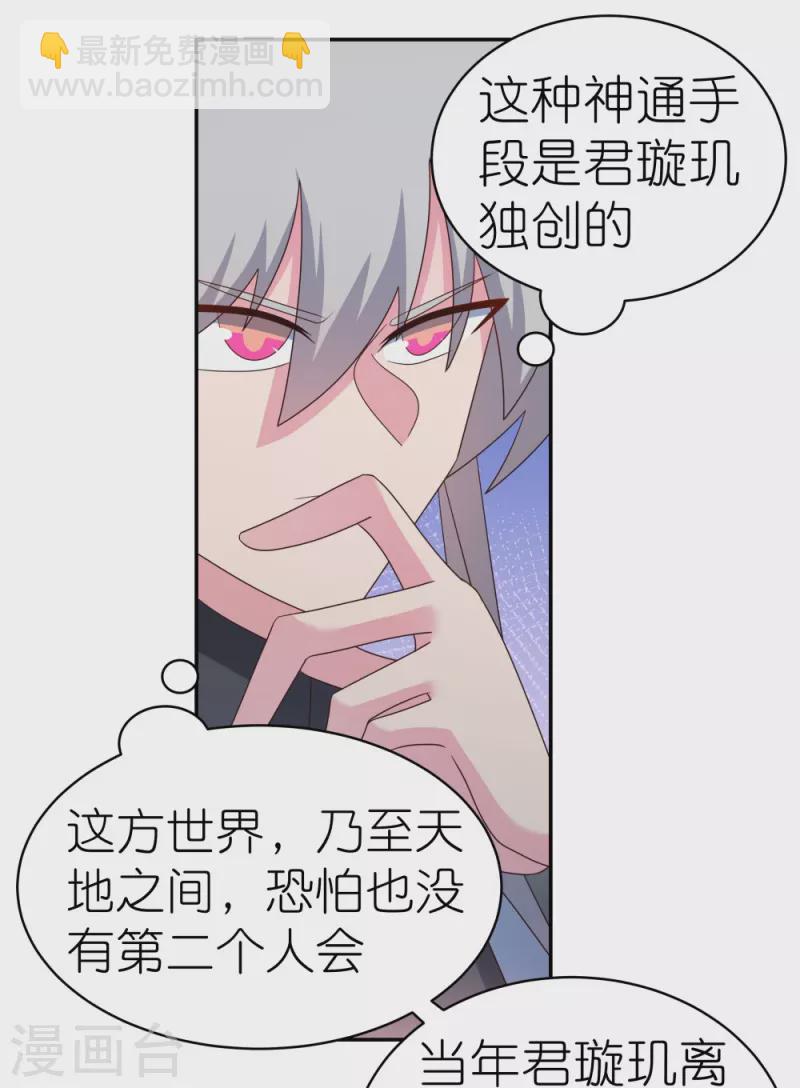 🍲尊上 第345话 灵种 第22页