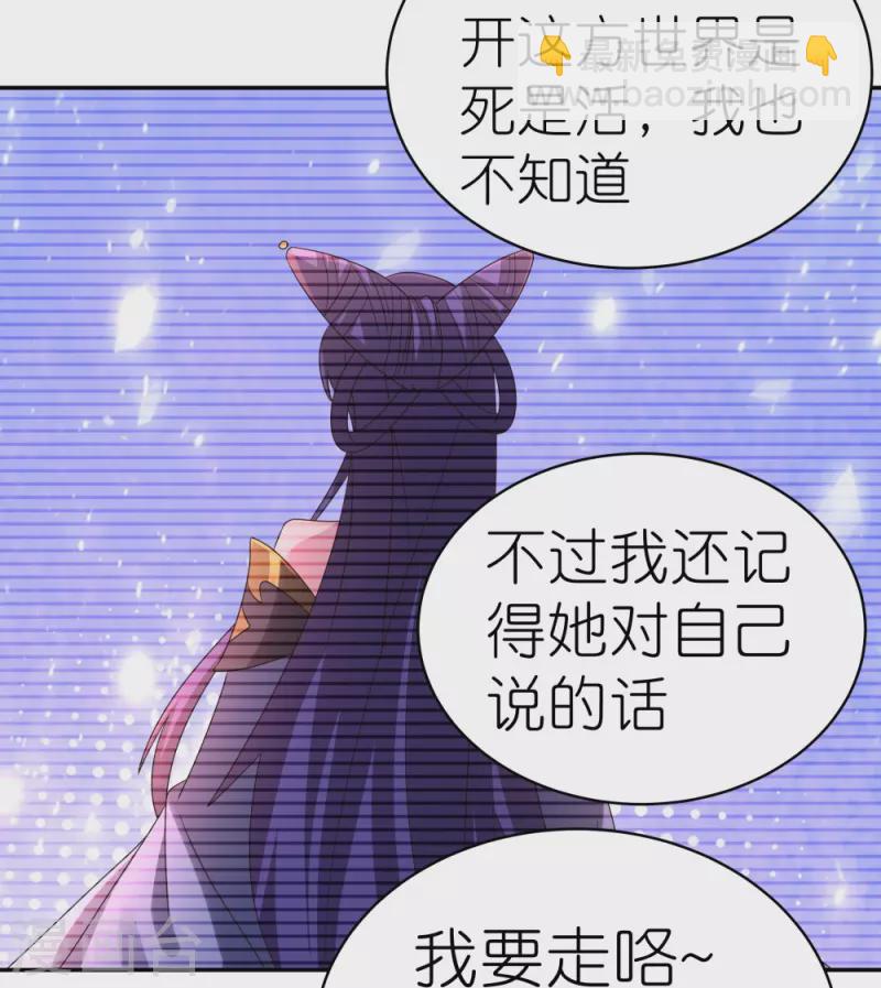 🍲尊上 第345话 灵种 第23页