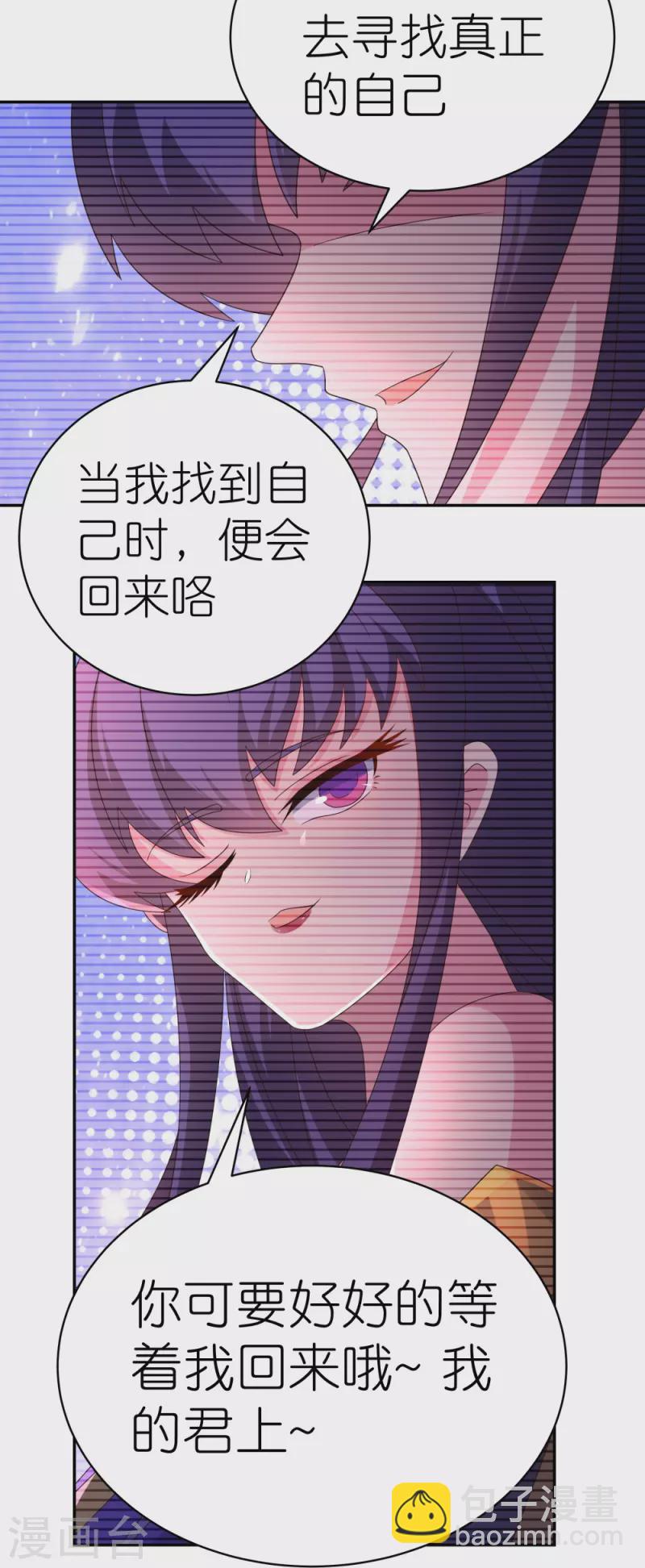 🍲尊上 第345话 灵种 第24页