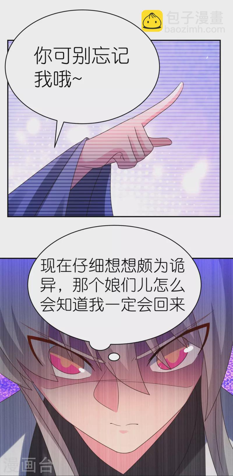 🍲尊上 第345话 灵种 第25页