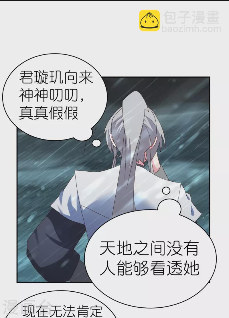 🍲尊上 第345话 灵种 第26页