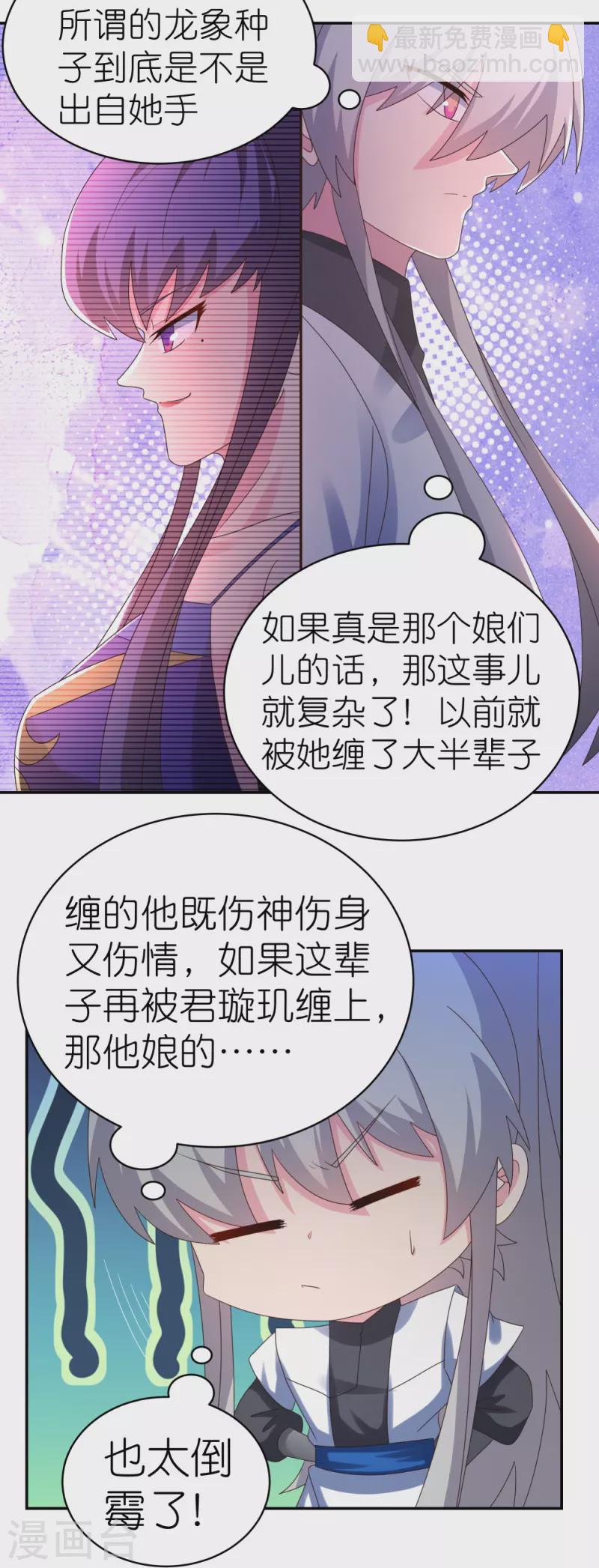 🍲尊上 第345话 灵种 第27页