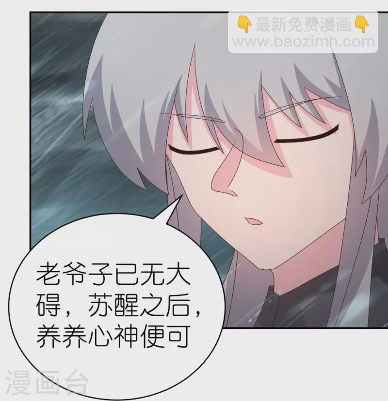 🍲尊上 第345话 灵种 第29页