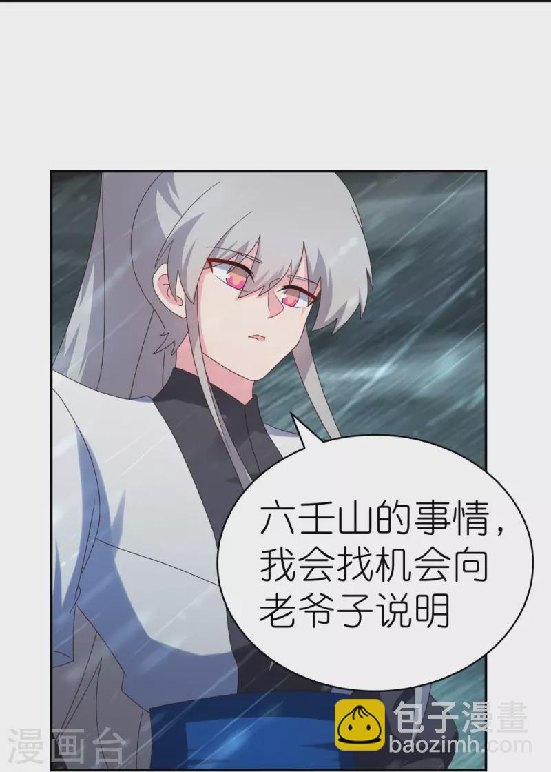 🍲尊上 第345话 灵种 第31页