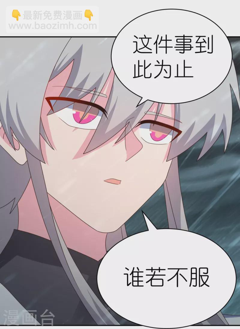 🍲尊上 第345话 灵种 第32页
