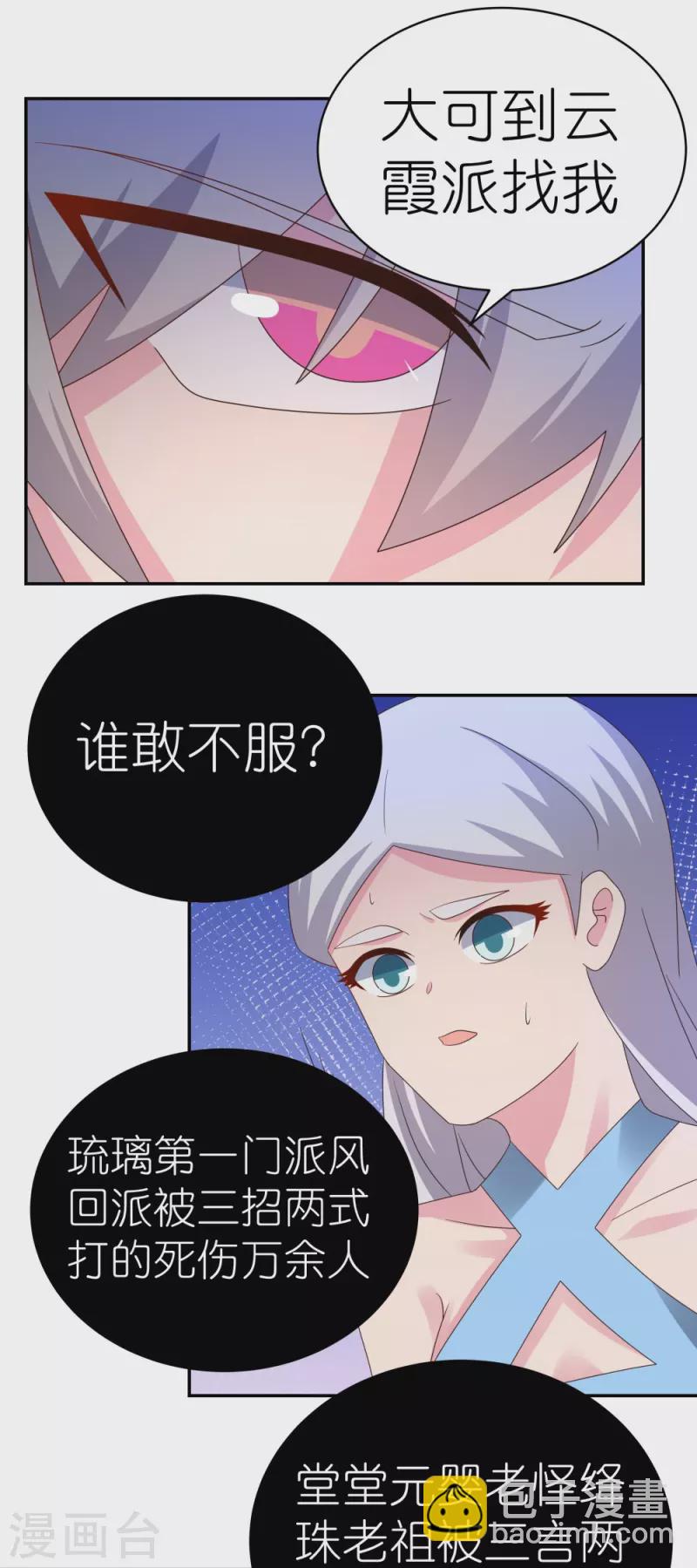 🍲尊上 第345话 灵种 第33页
