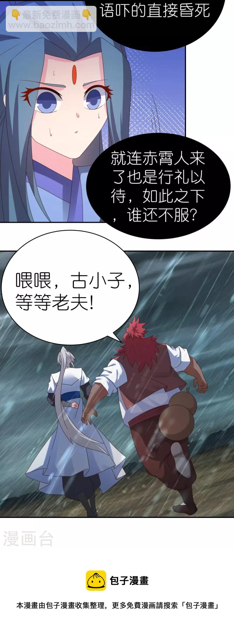 🍲尊上 第345话 灵种 第34页