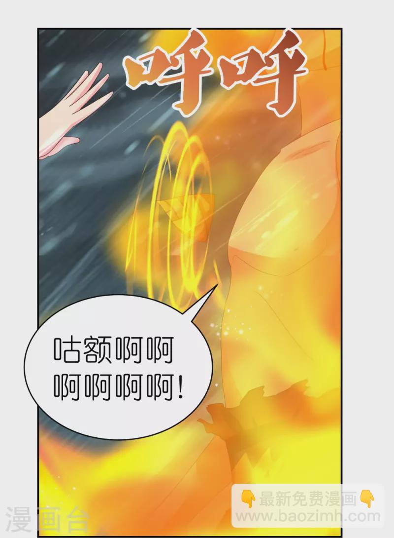 🍲尊上 第345话 灵种 第4页