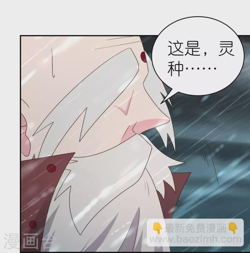 🍲尊上 第345话 灵种 第7页