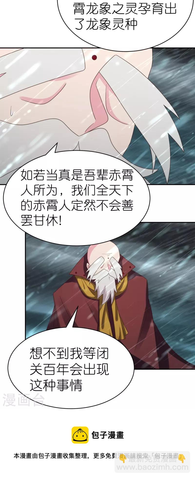 🍲尊上 第345话 灵种 第9页