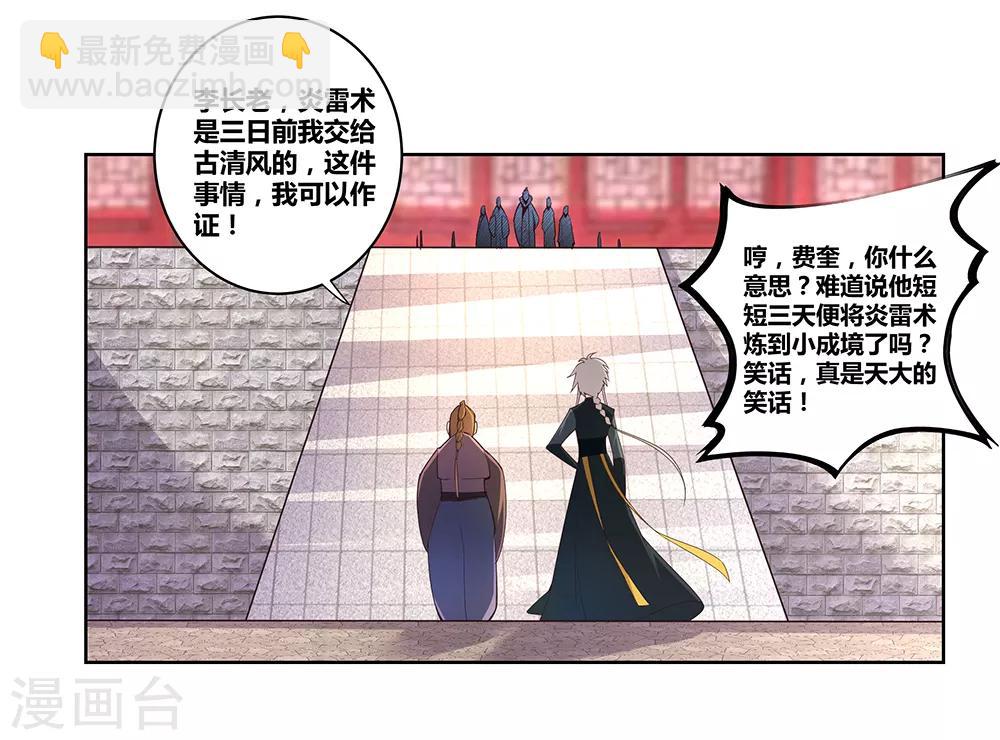 🍲尊上 第35话 炎雷术 第10页