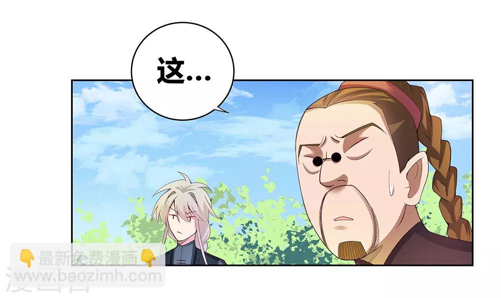 🍲尊上 第35话 炎雷术 第11页