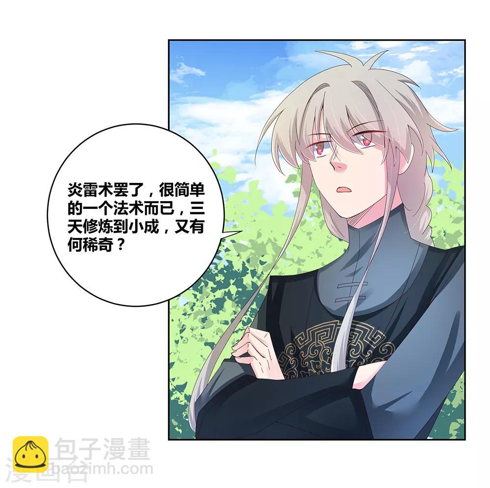 🍲尊上 第35话 炎雷术 第12页