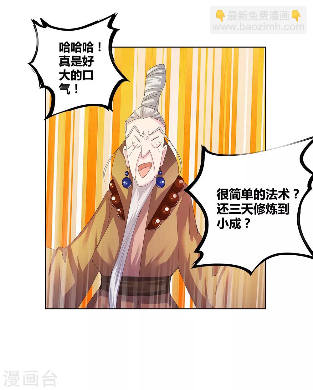 🍲尊上 第35话 炎雷术 第13页