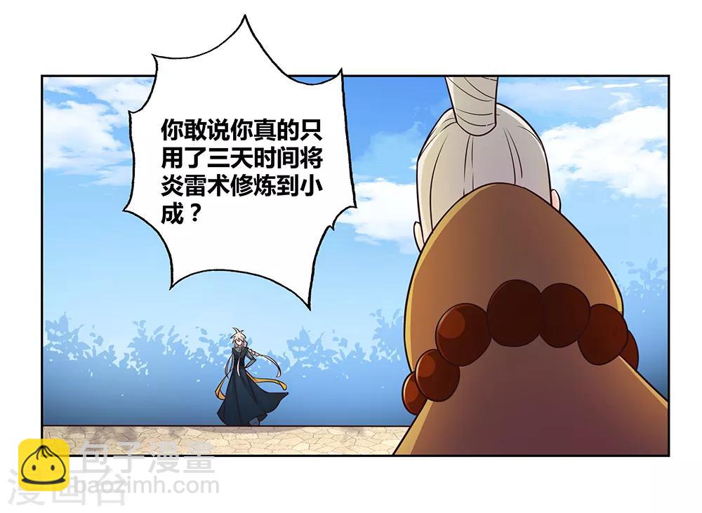 🍲尊上 第35话 炎雷术 第14页