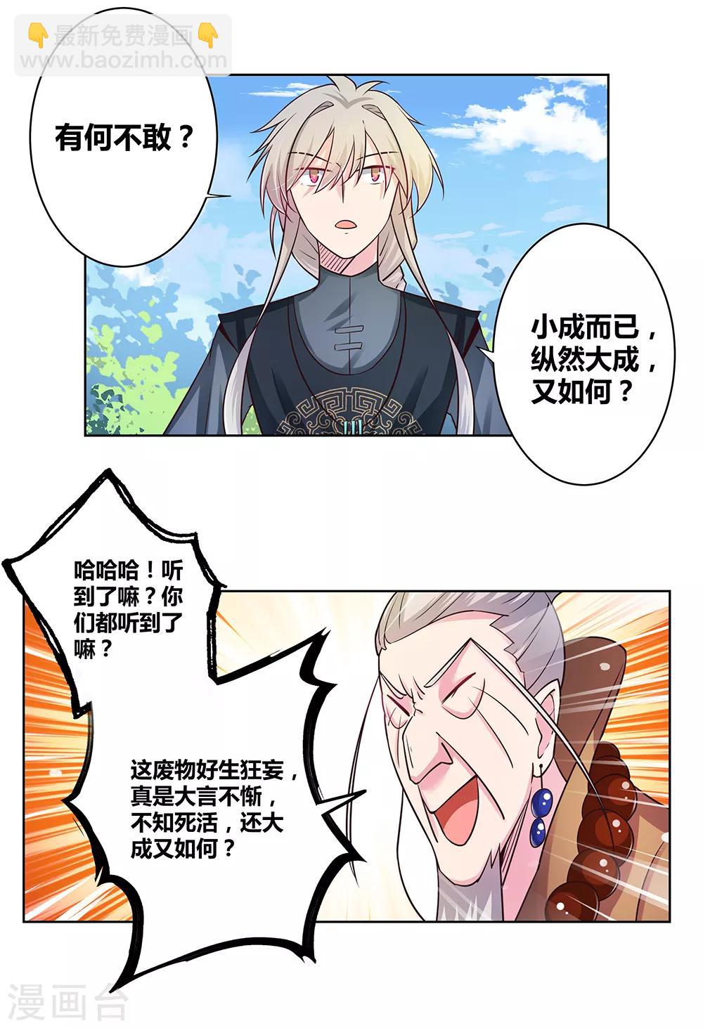 🍲尊上 第35话 炎雷术 第15页