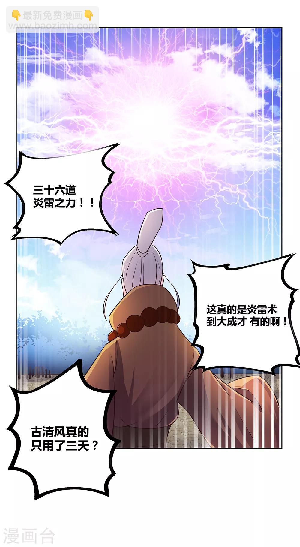 🍲尊上 第35话 炎雷术 第17页