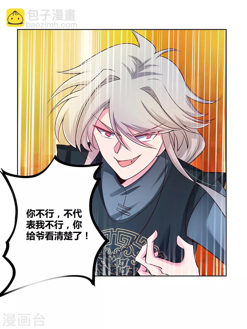 🍲尊上 第35话 炎雷术 第18页