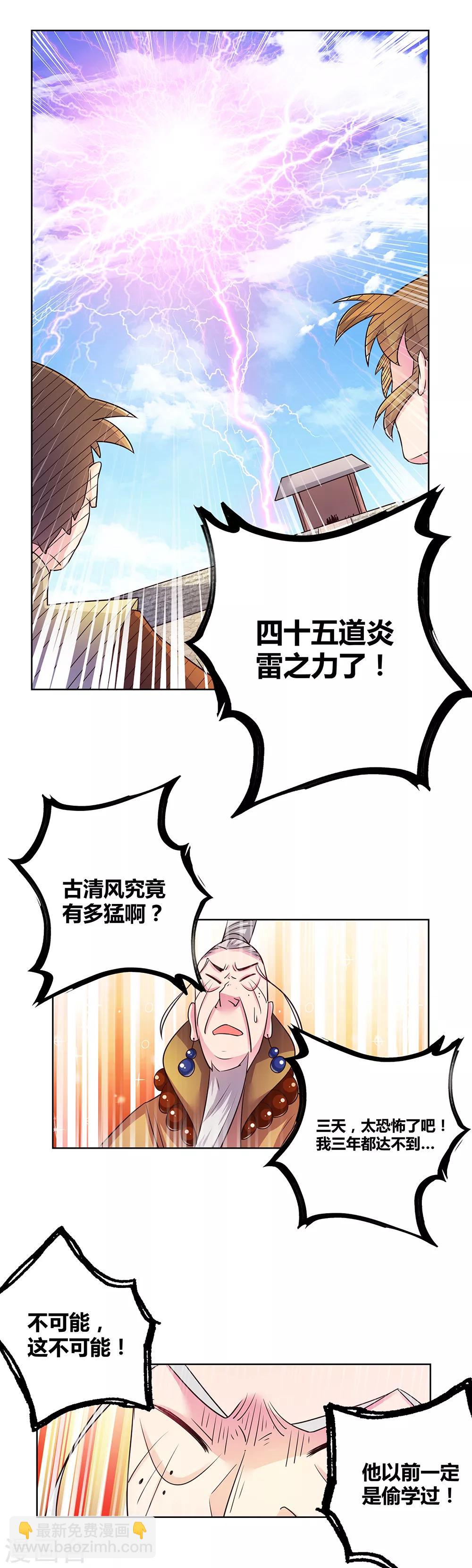 🍲尊上 第35话 炎雷术 第19页