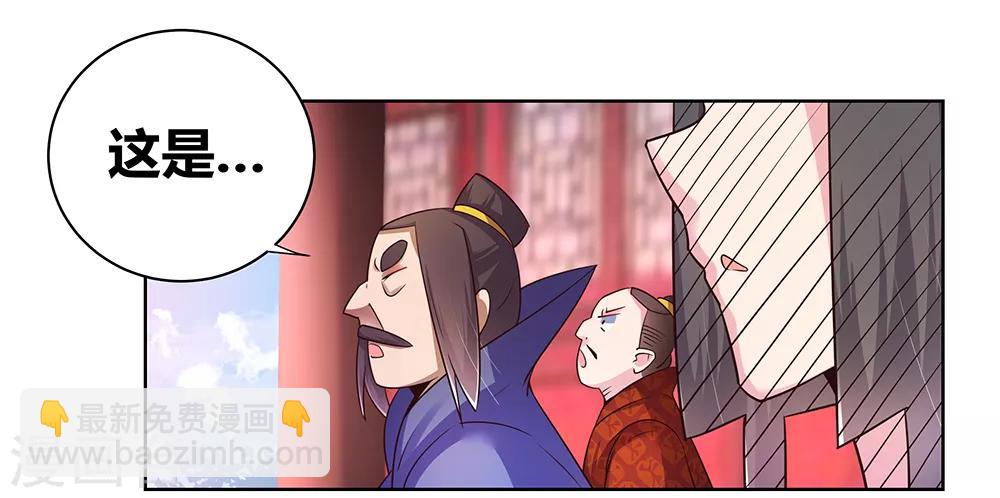 🍲尊上 第35话 炎雷术 第2页