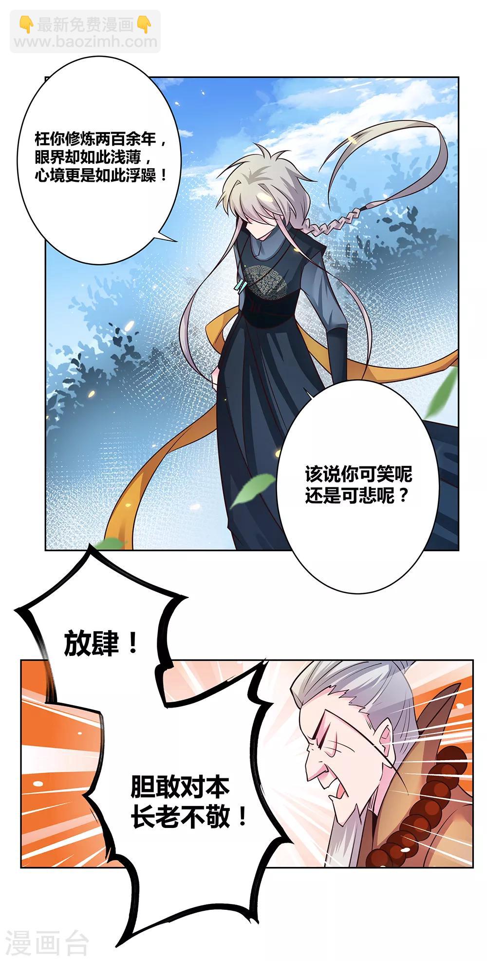 🍲尊上 第35话 炎雷术 第20页