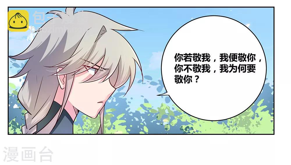 🍲尊上 第35话 炎雷术 第21页