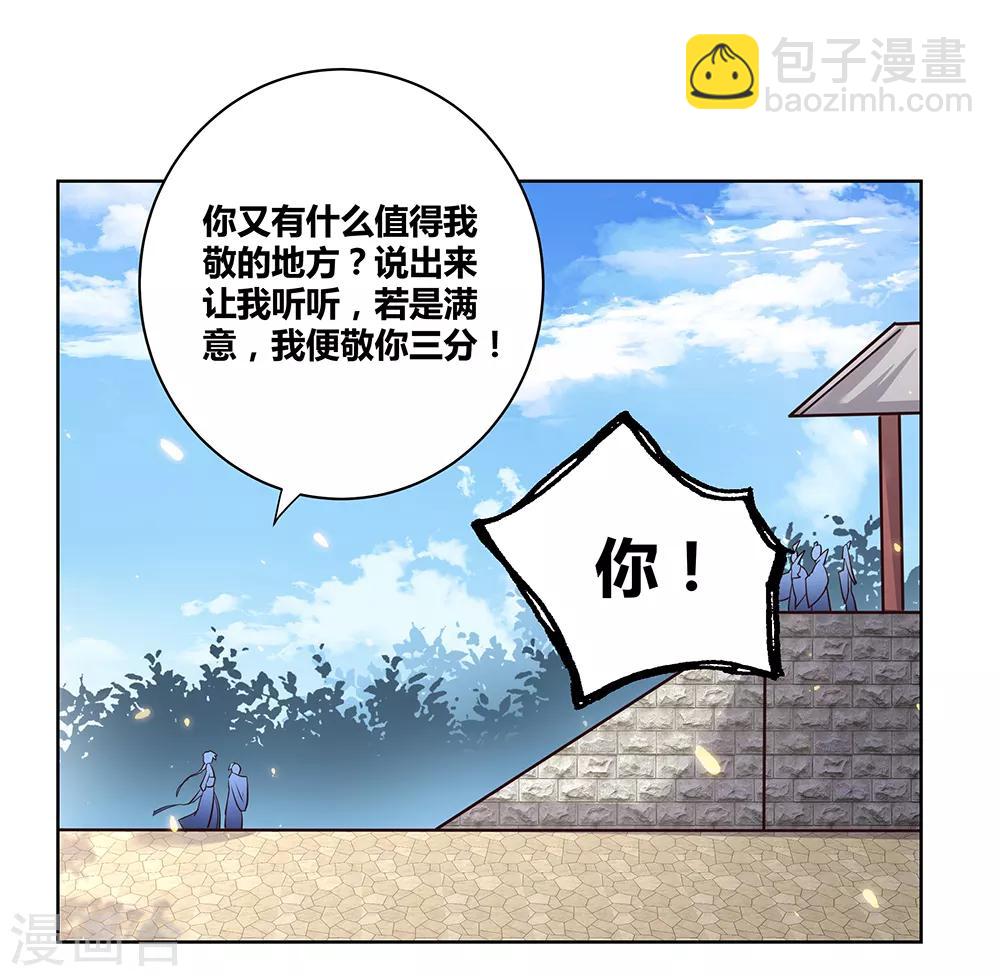 🍲尊上 第35话 炎雷术 第22页