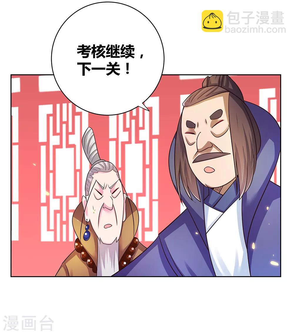 🍲尊上 第35话 炎雷术 第23页