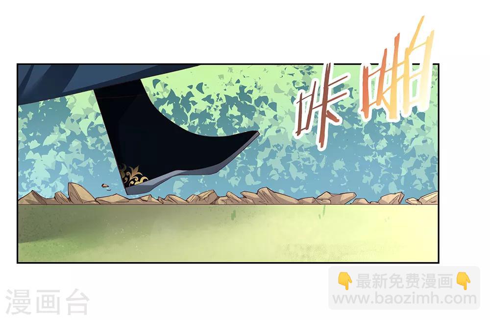 🍲尊上 第35话 炎雷术 第27页