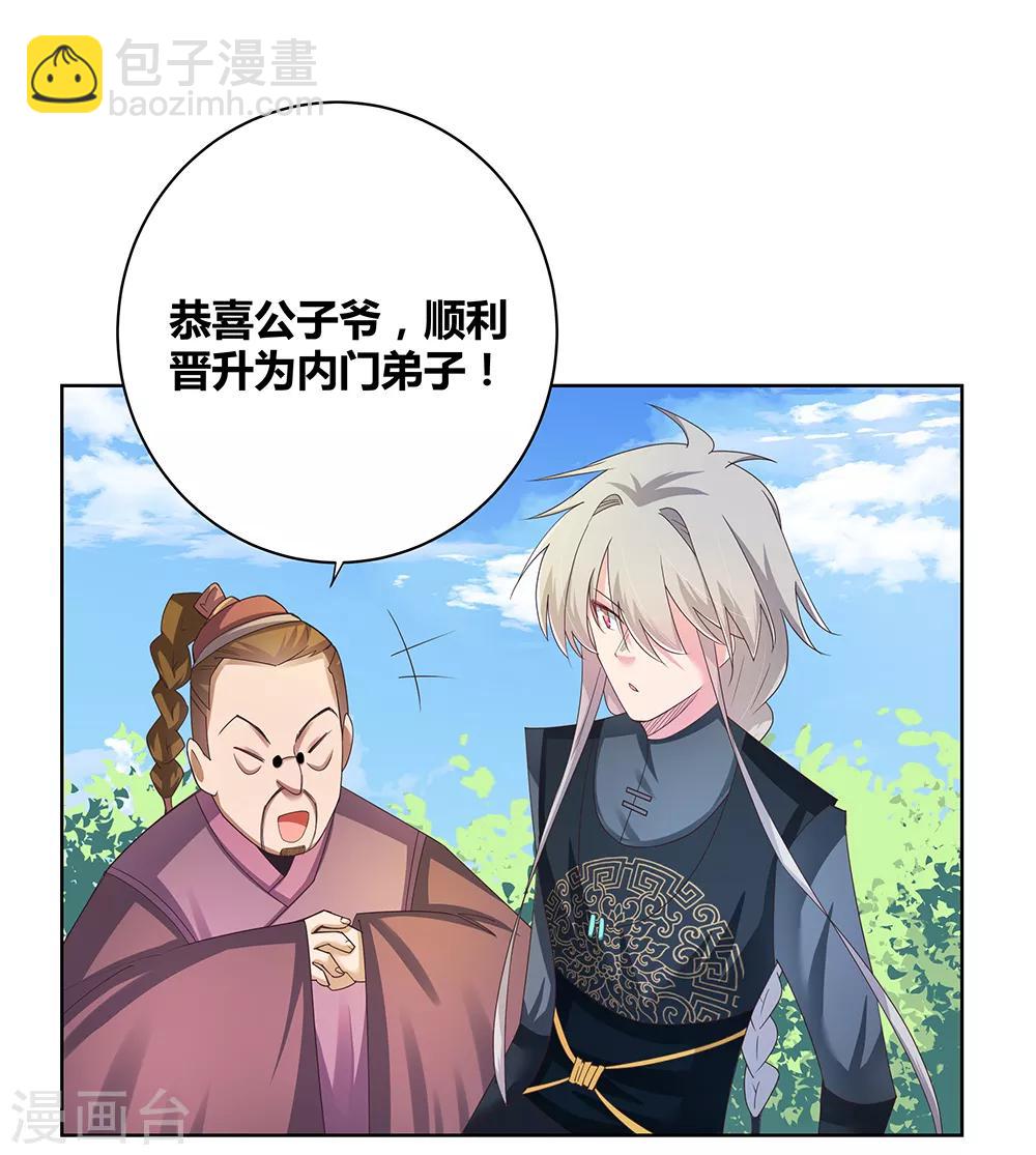 🍲尊上 第35话 炎雷术 第33页