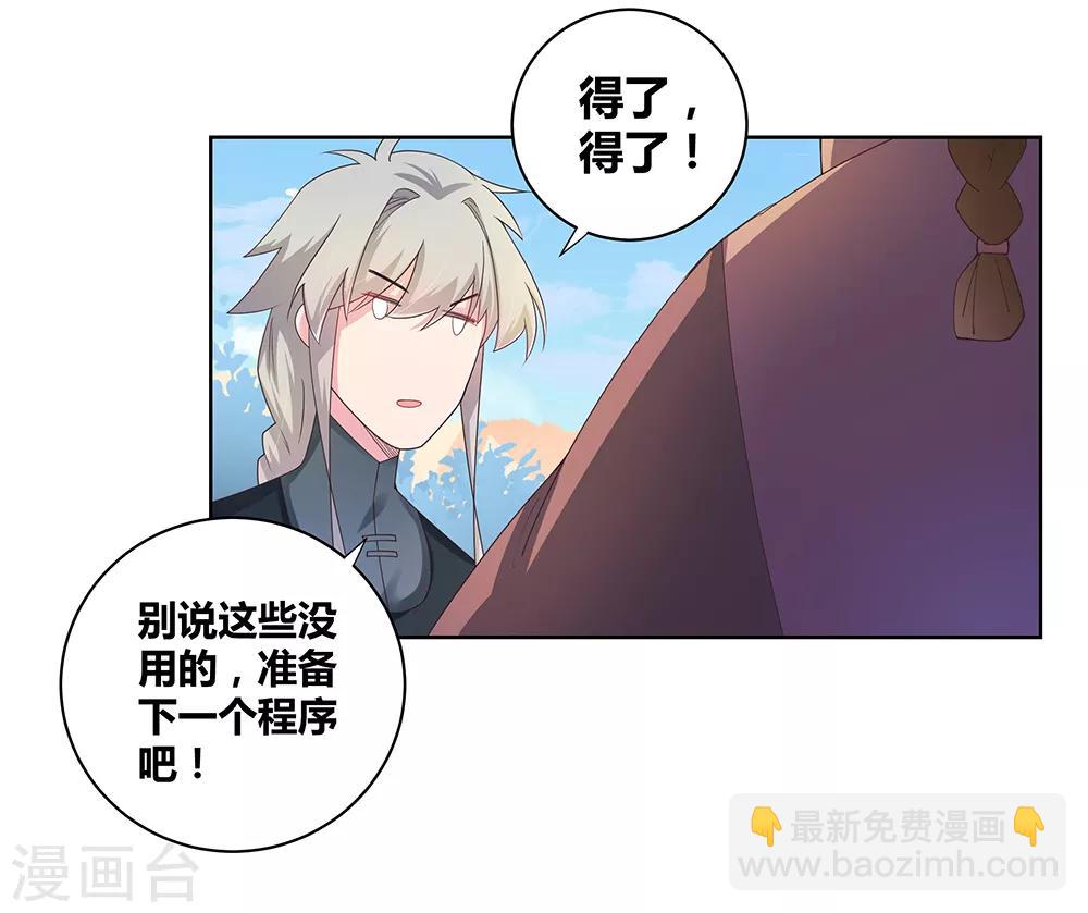 🍲尊上 第35话 炎雷术 第34页